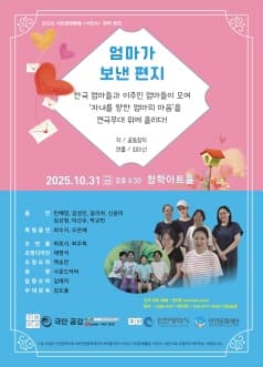 엄마가 보낸 편지 [인천]