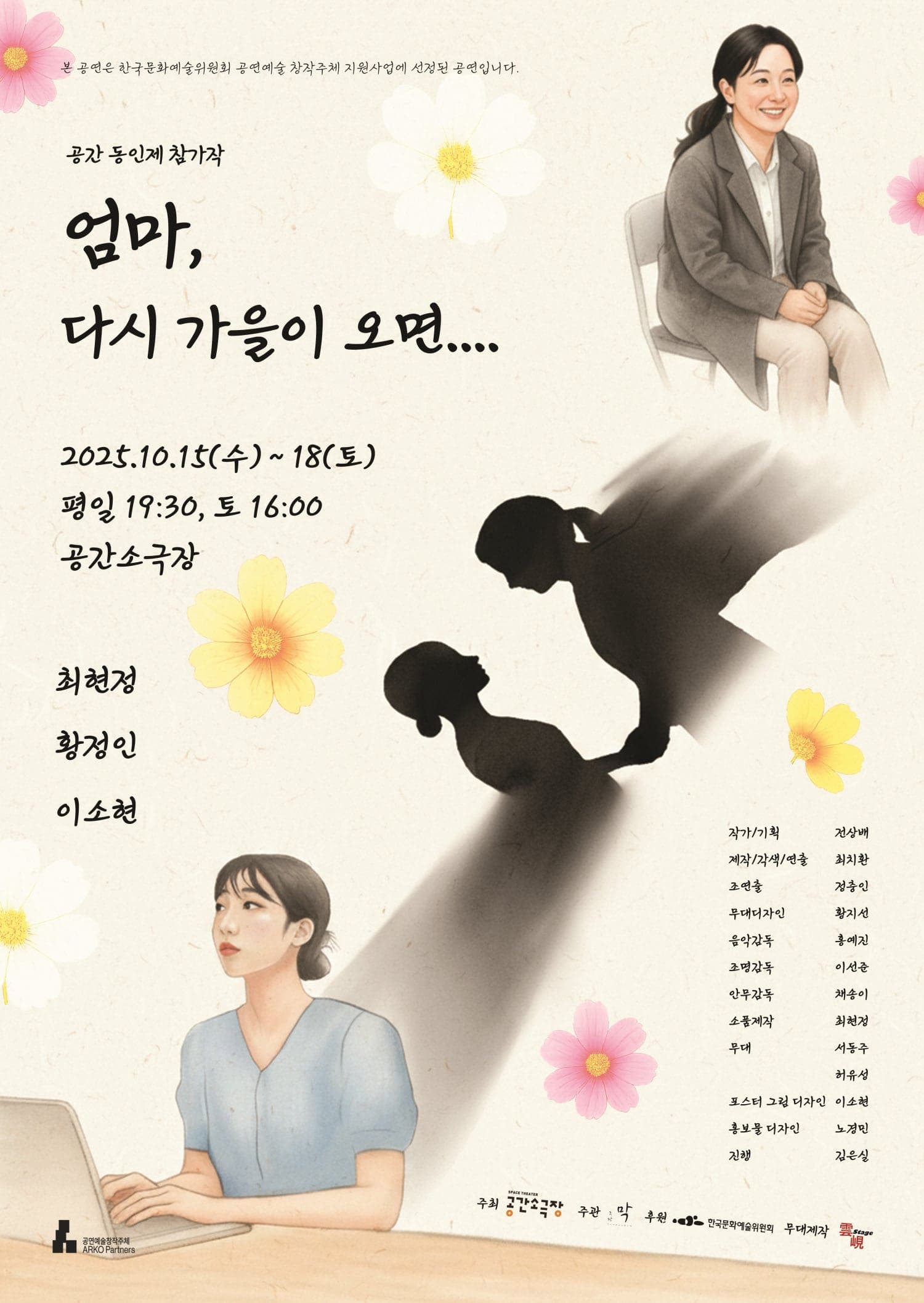 엄마, 다시 가을이 오면... [부산]