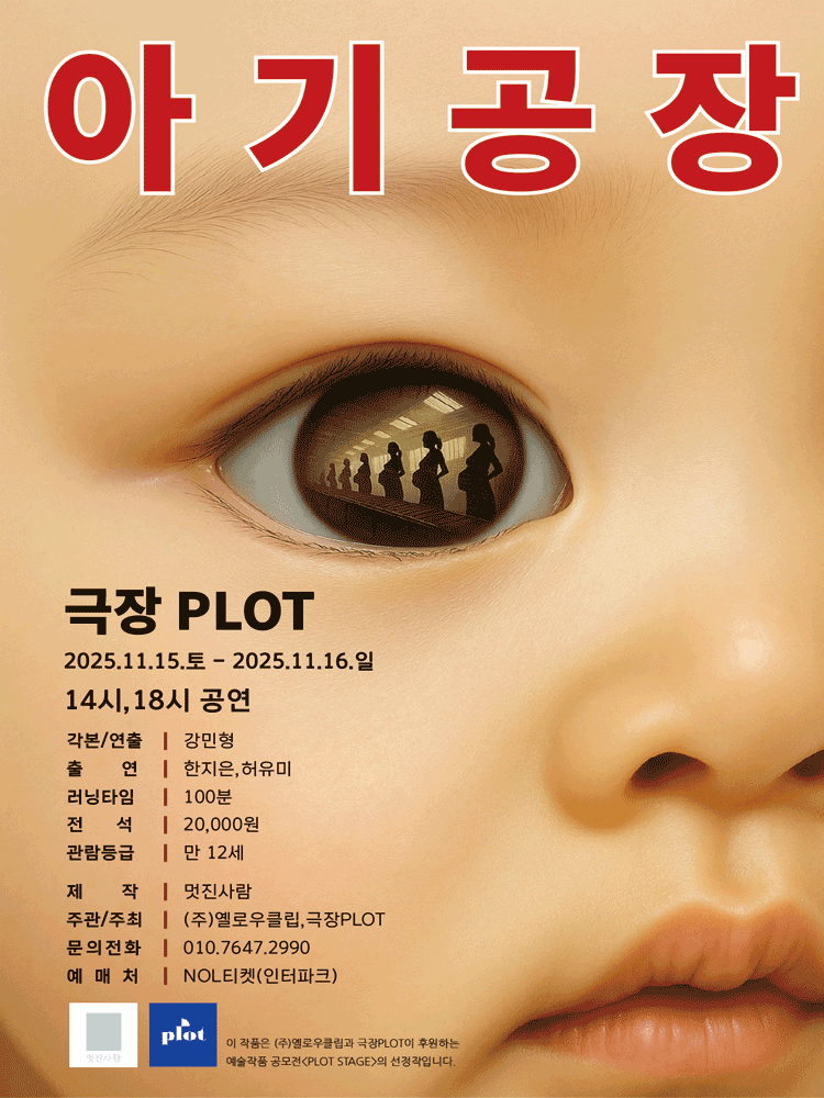 아기공장