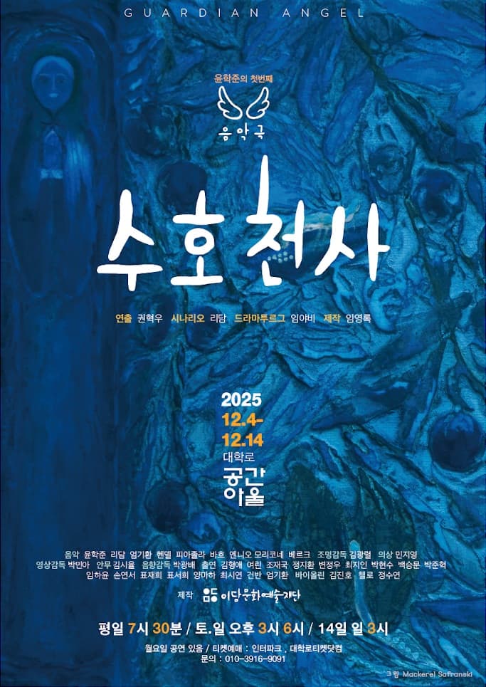 수호천사 [대학로]