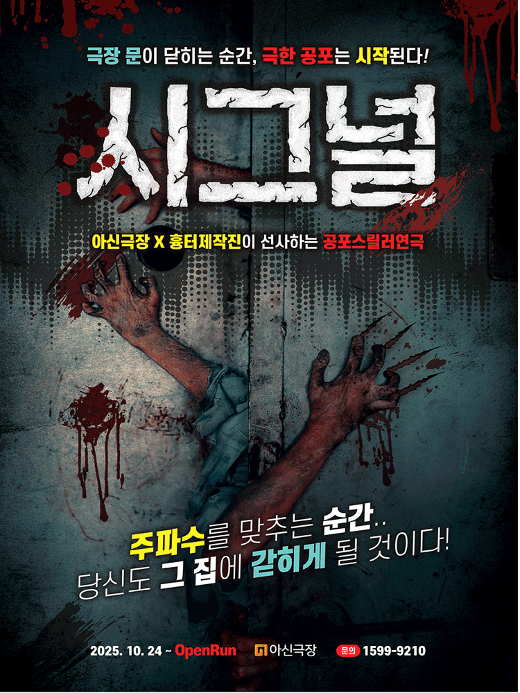 시그널 [대전]