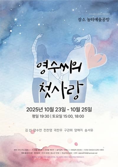 영수씨의 첫사랑