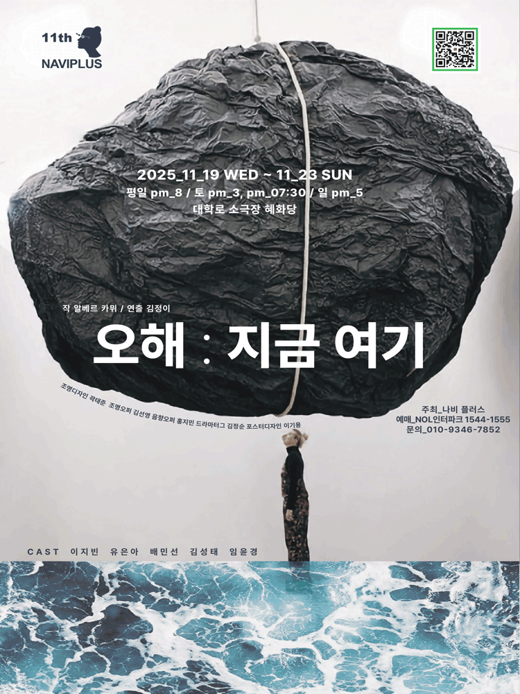 오해: 지금 여기 [대학로]
