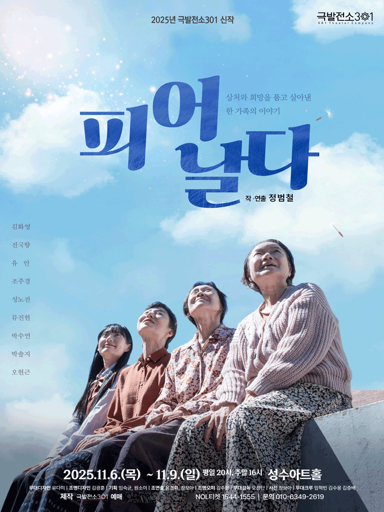 피어 날다 [서울 성동]