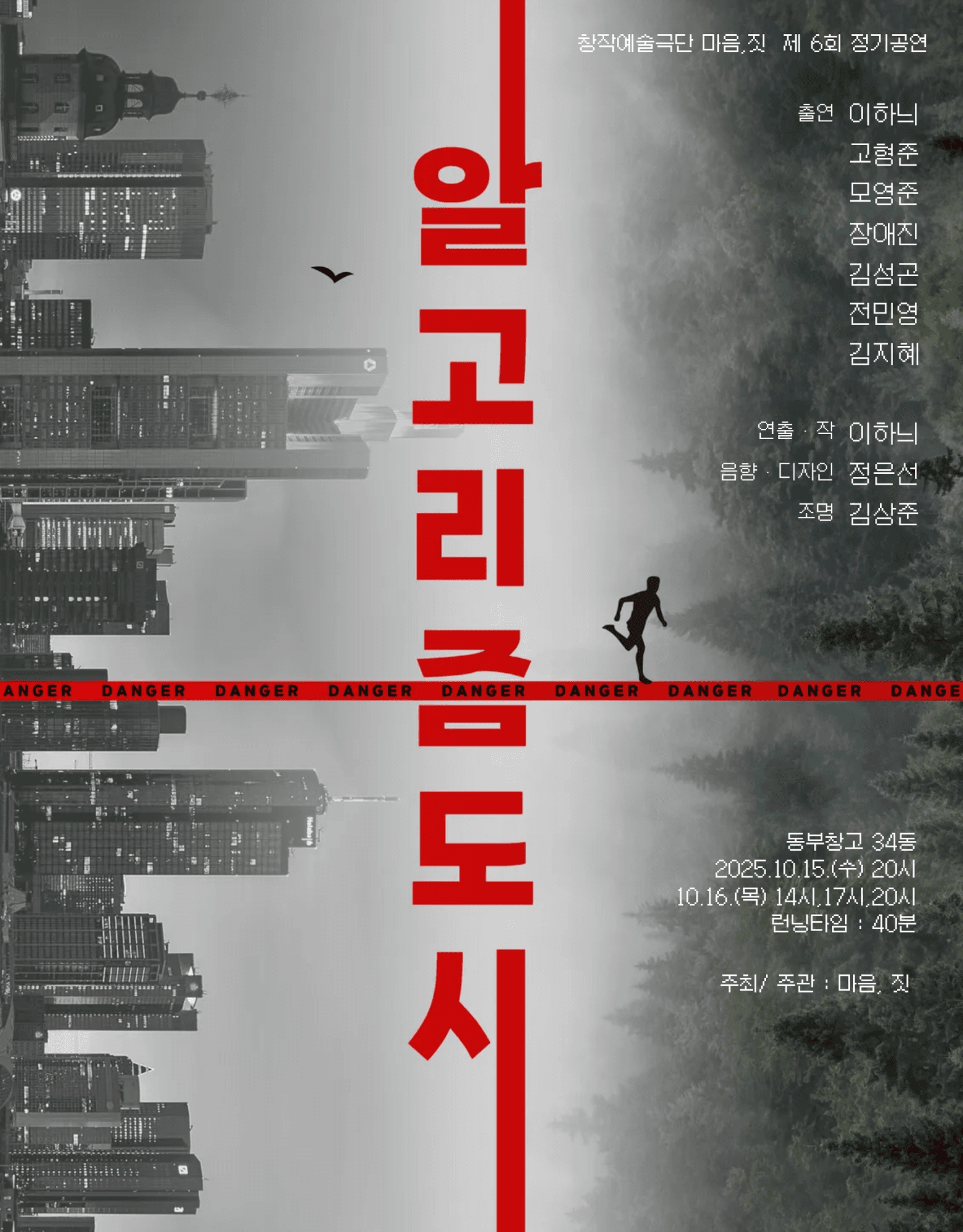 알고리즘 도시 [청주]