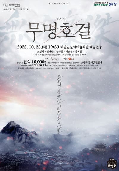 무명호걸 [태안]