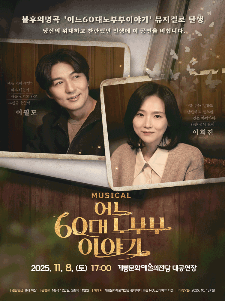 어느 60대 노부부 이야기 [계룡]