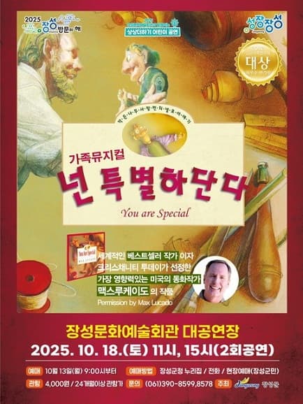 넌 특별하단다 [장성]
