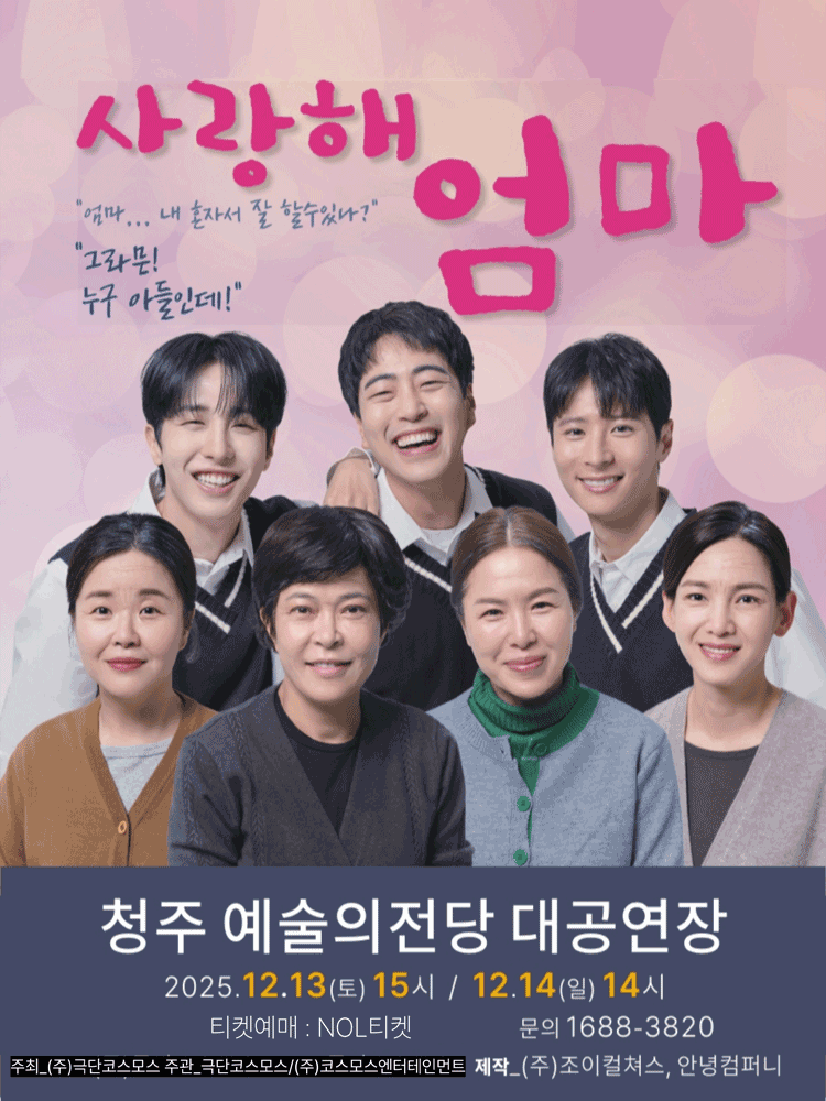 사랑해 엄마 [청주]