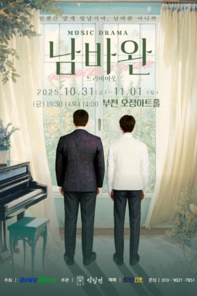 남바완 [부천]