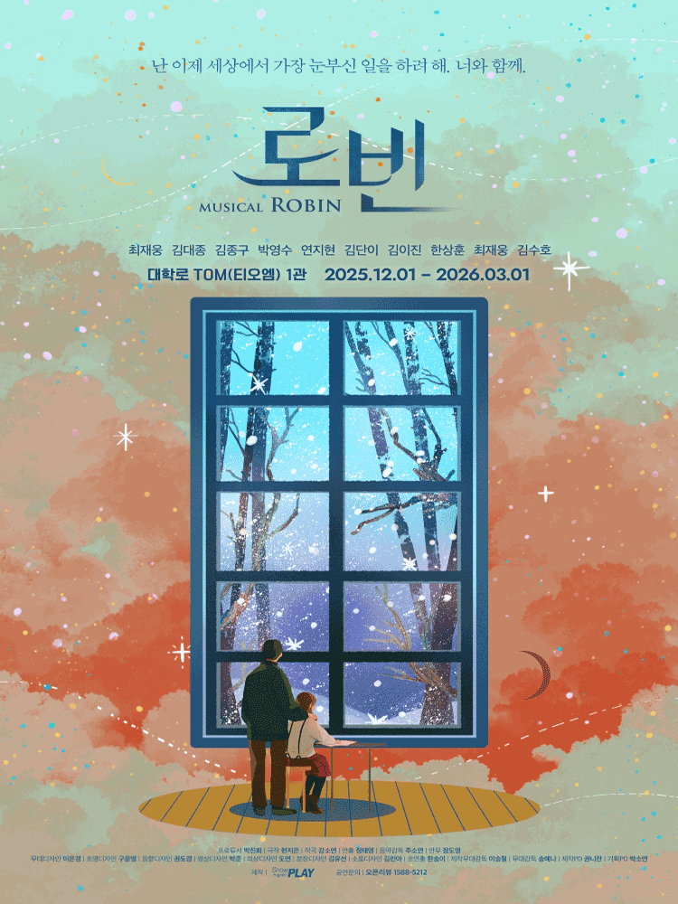 로빈 [대학로]