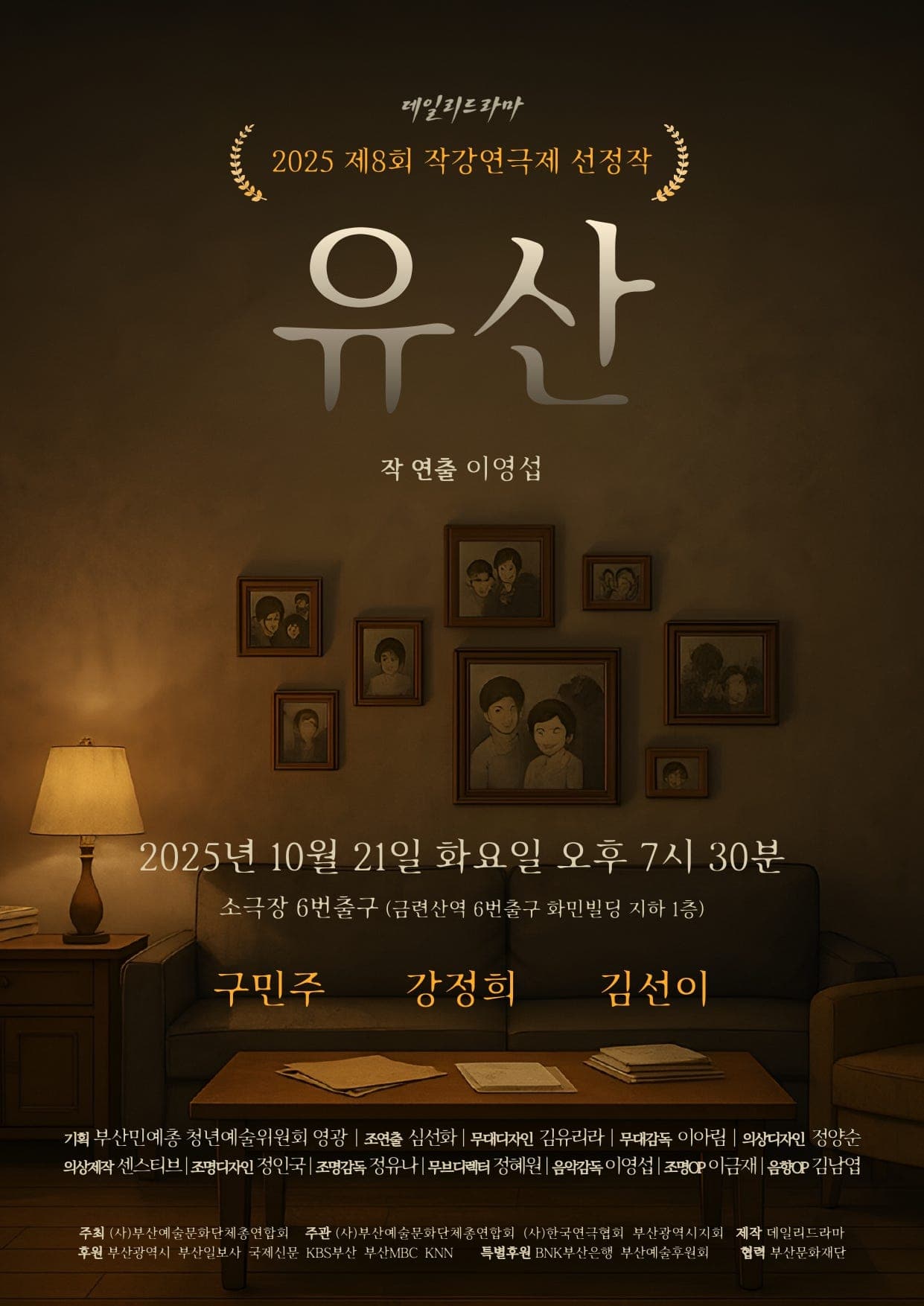 제8회 작강연극제, 유산 [부산]
