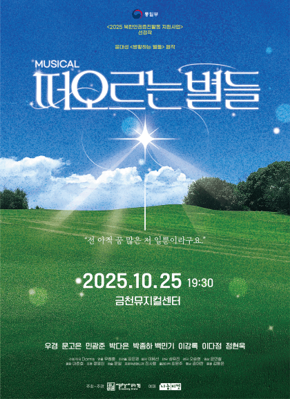 떠오르는 별들 [서울 금천]