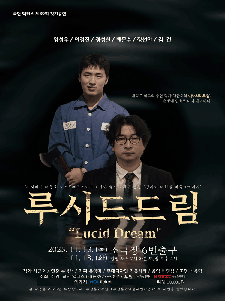 루시드드림 (Lucid Dream) [부산]