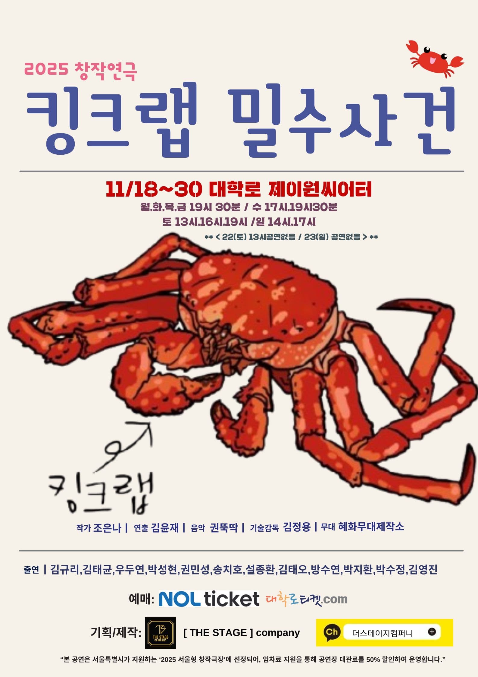 킹크랩 밀수사건