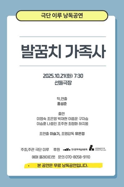 발꿈치 가족사