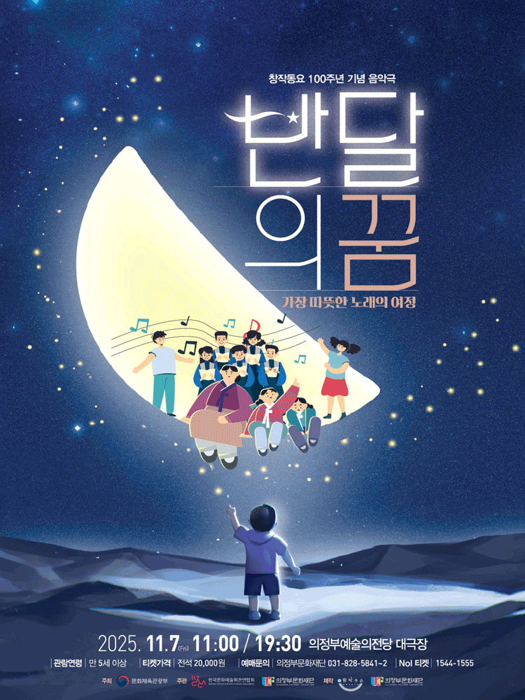 반달의 꿈 [의정부]