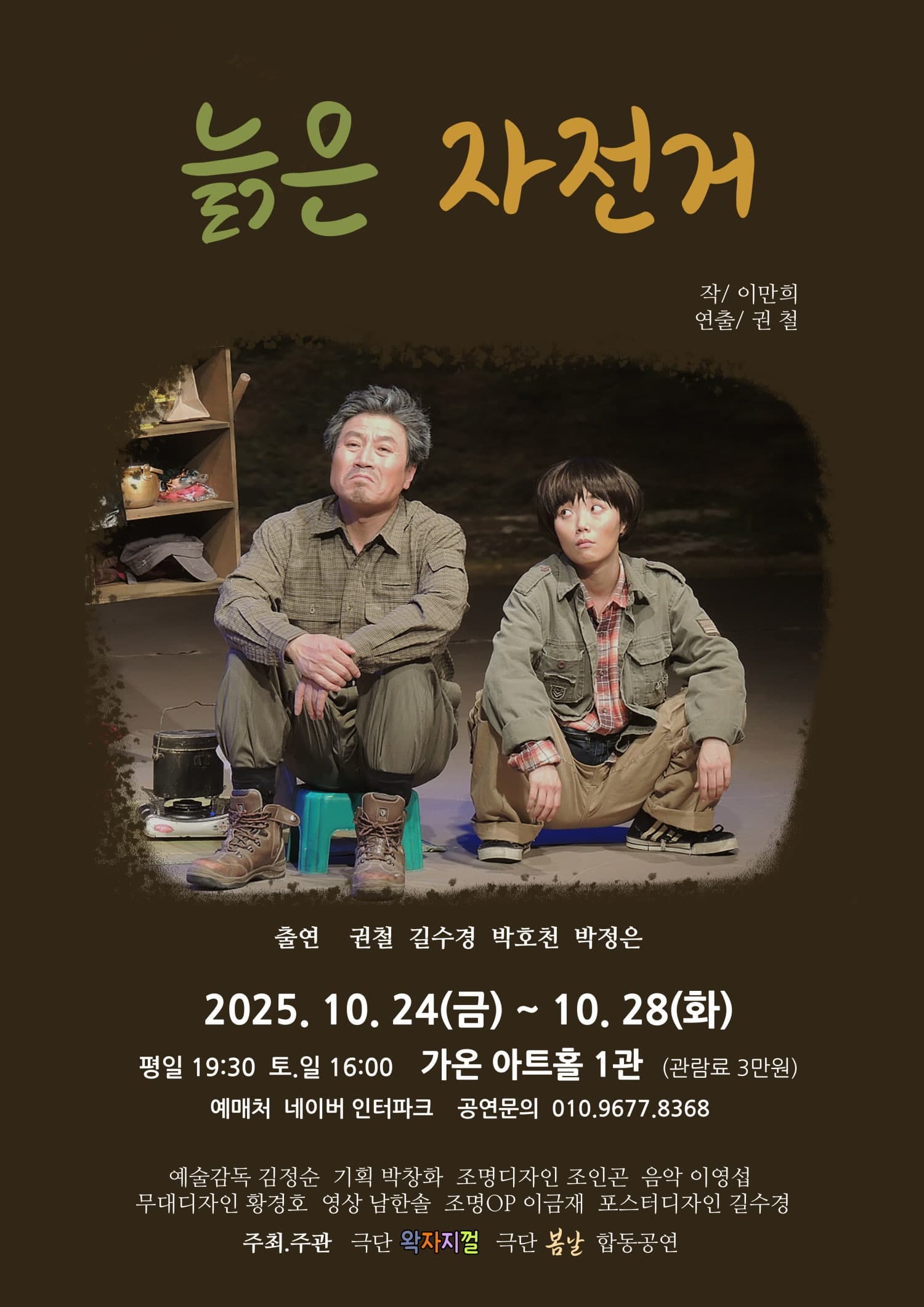 늙은 자전거 [부산]