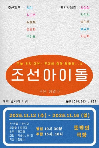 조선아이돌
