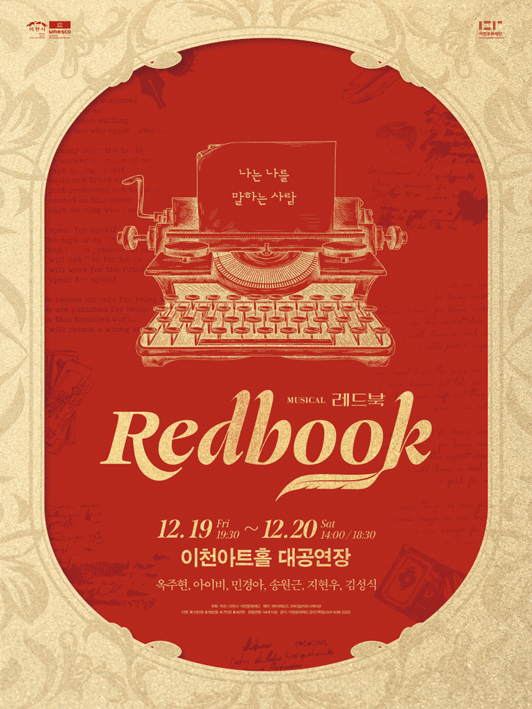 레드북 [이천]