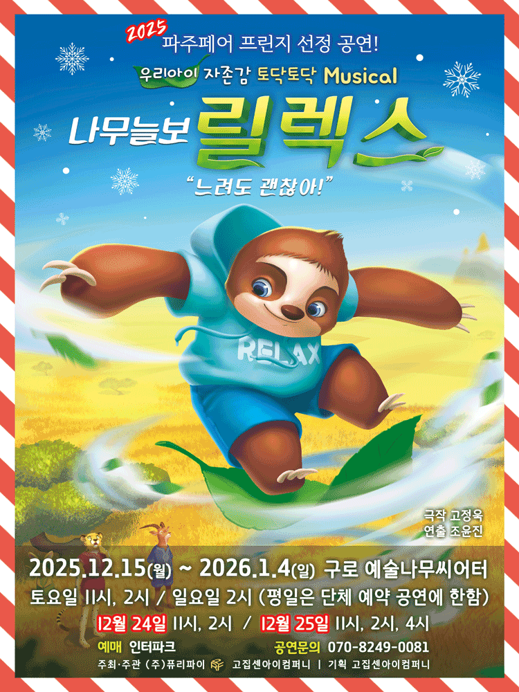 나무늘보 릴렉스 [서울 구로]