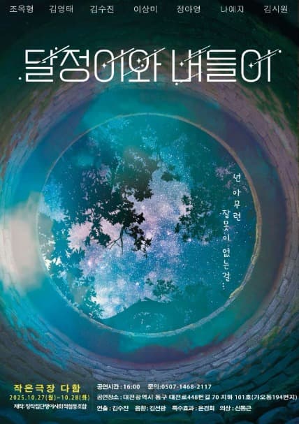 달정이와 버들이 [대전 동구]
