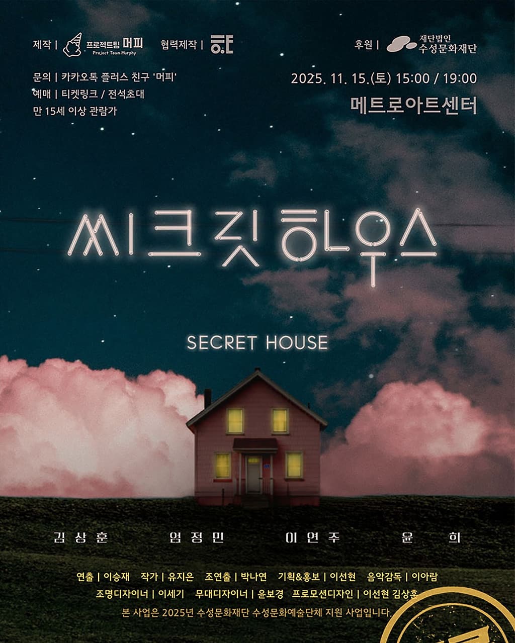 시크릿 하우스 [대구]