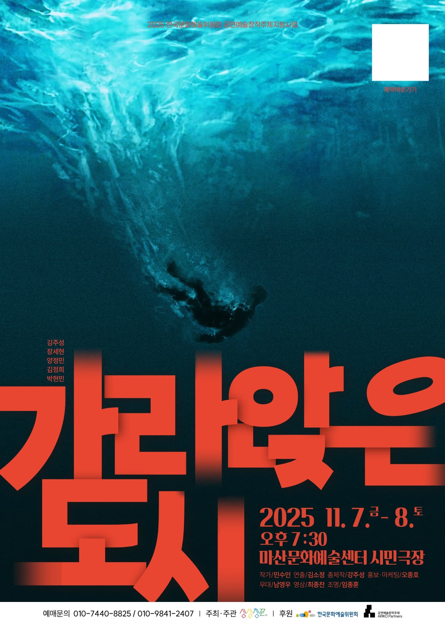 가라앉은 도시 [마산]