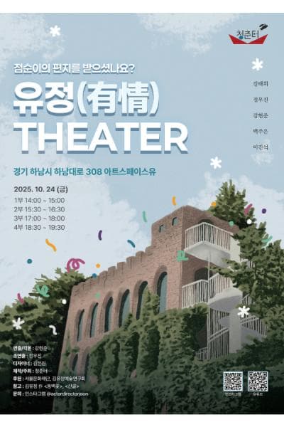 유정 THEATER [하남]