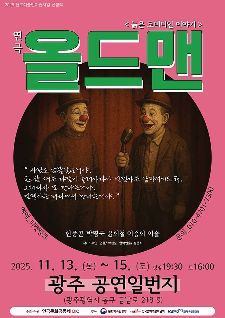 올드맨 [광주]