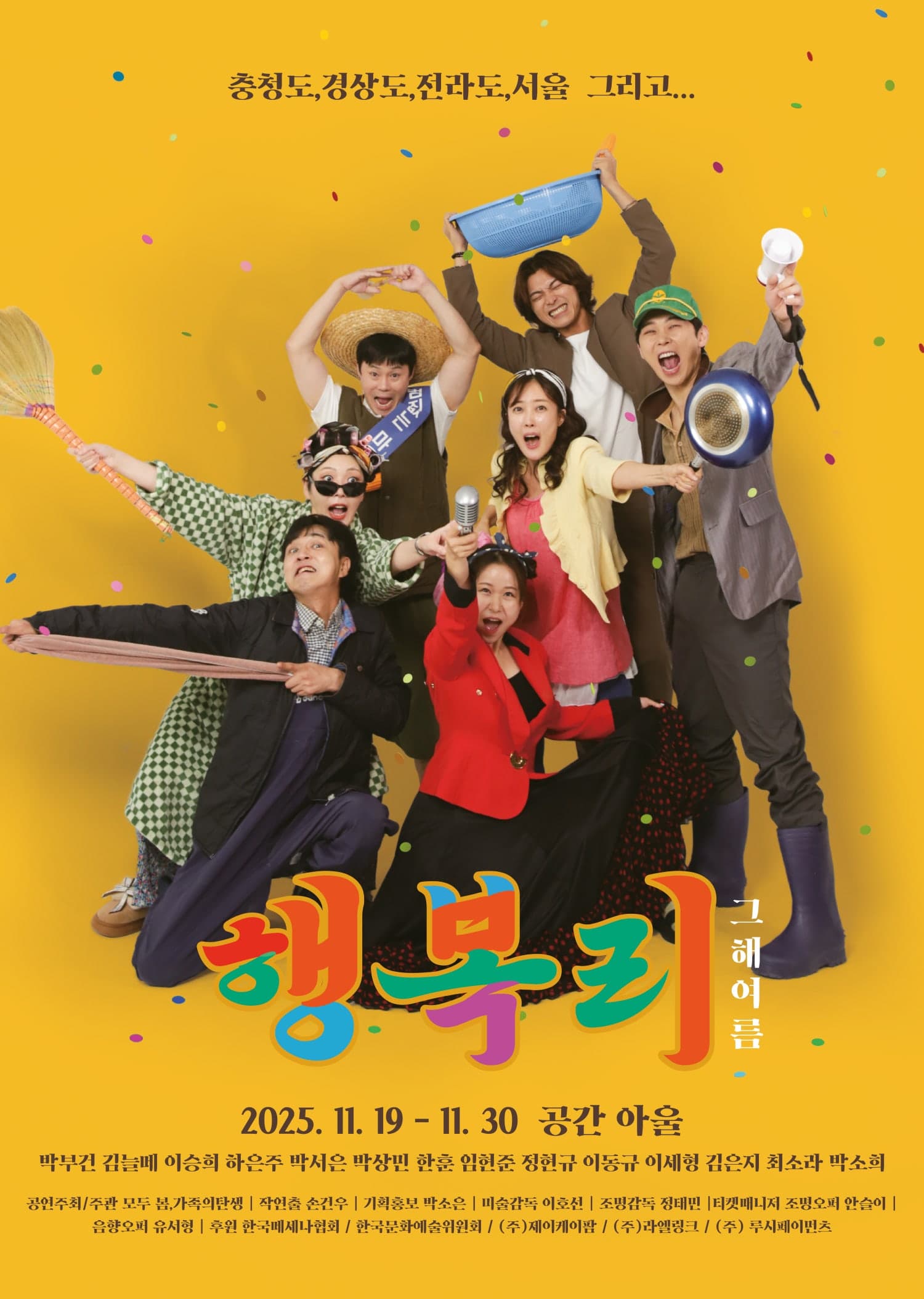 행복리: 그해 여름 [대학로]
