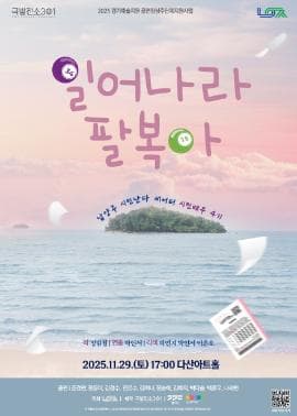 일어나라 팔복아 [남양주]