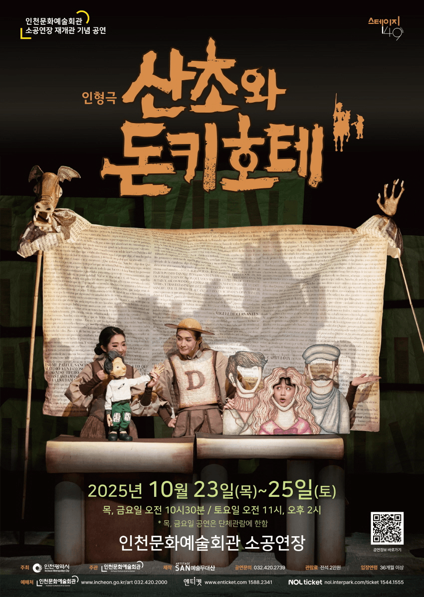 스테이지149, 산초와 돈키호테 [인천] (단체)