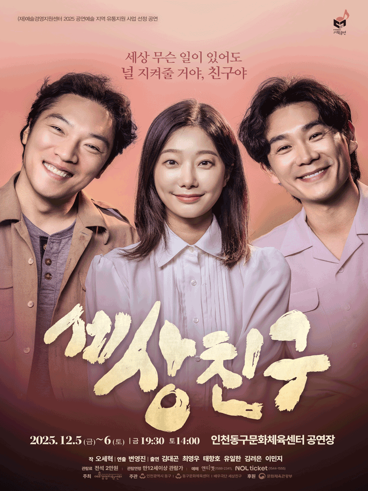 세상친구 [인천]