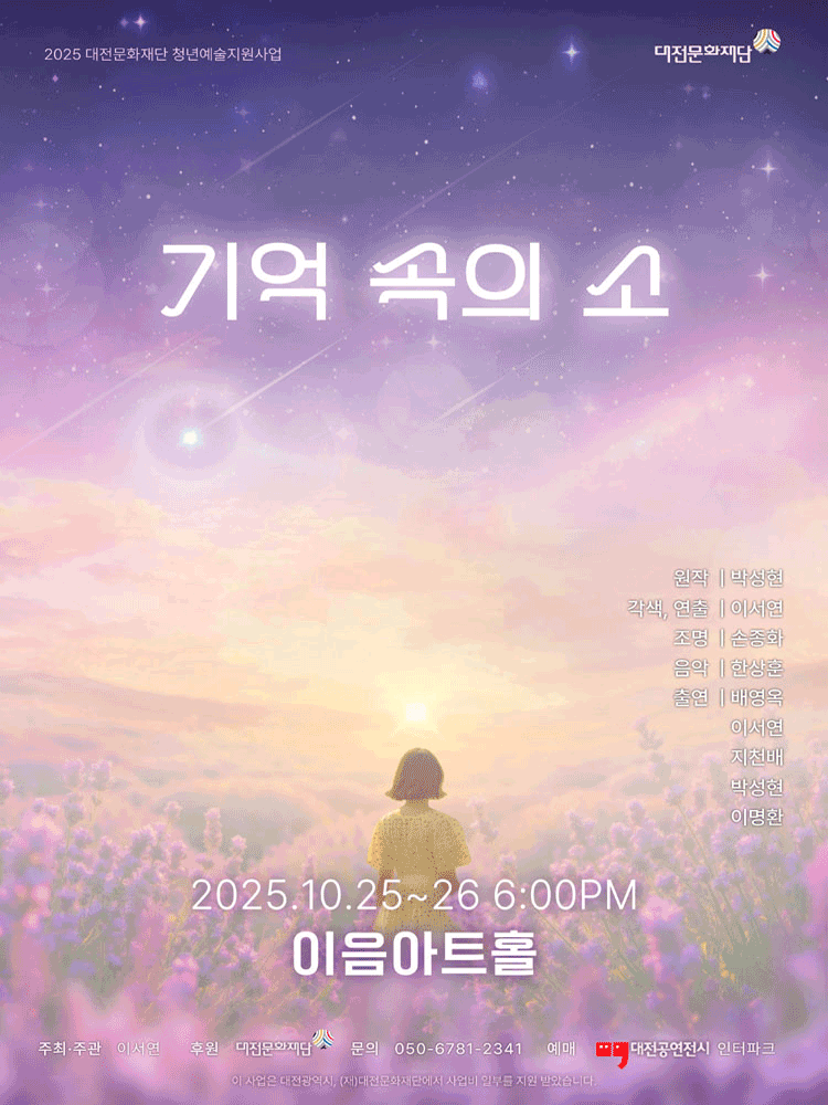 기억 속의 소 [대전]