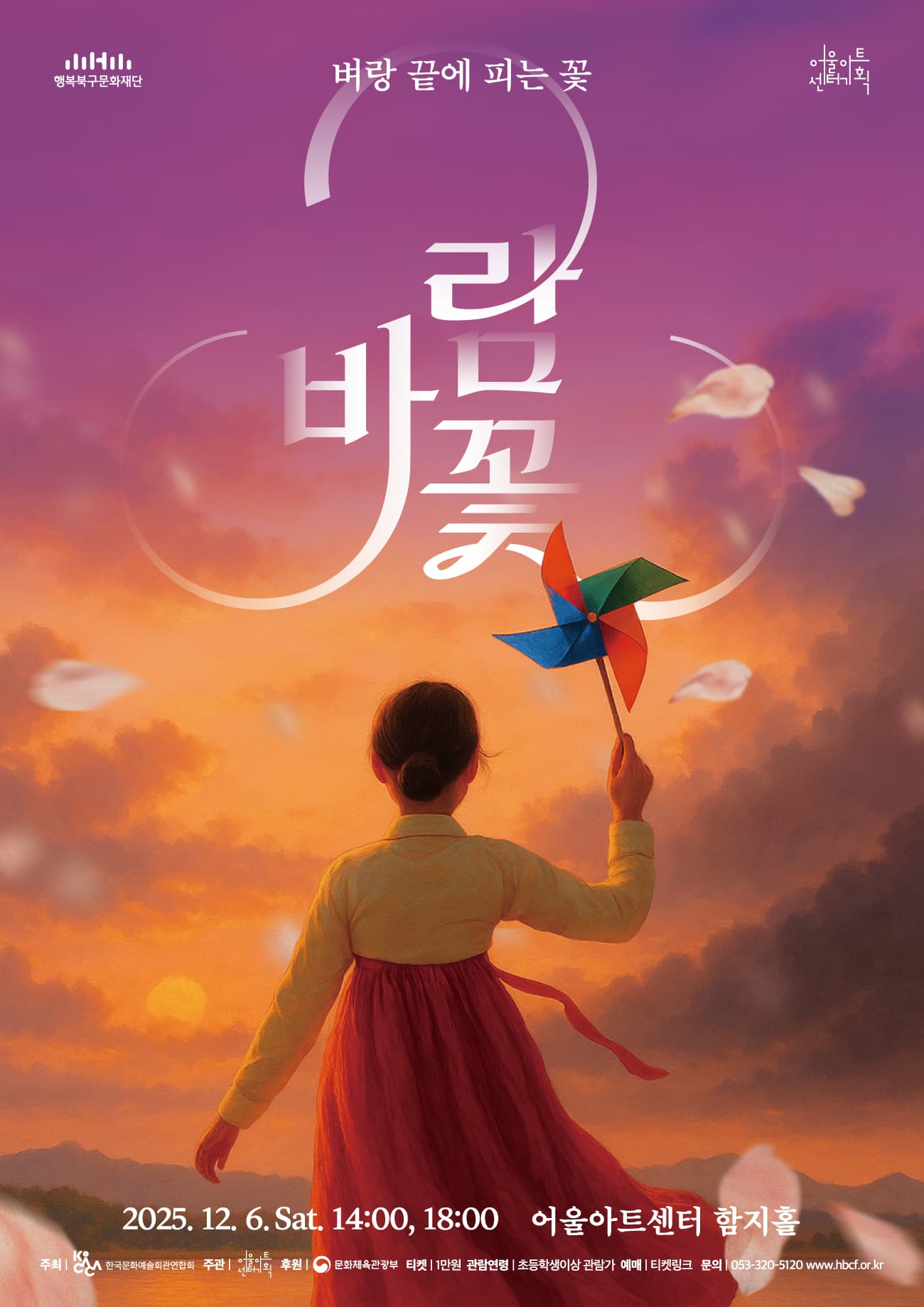 바람꽃: 벼랑 끝에 피는 꽃 [대구]