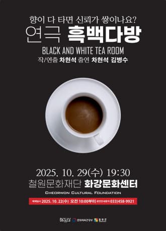 흑백다방 [철원]