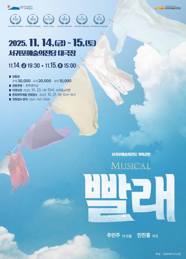 빨래 [서귀포]