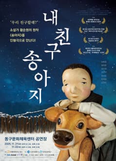 내 친구 송아지 [인천 동구]