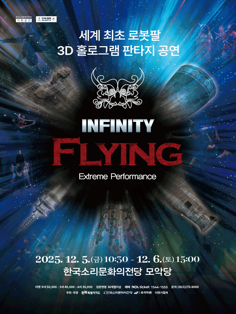 INFINITY FLYING: 인피니티 플라잉 [전주]