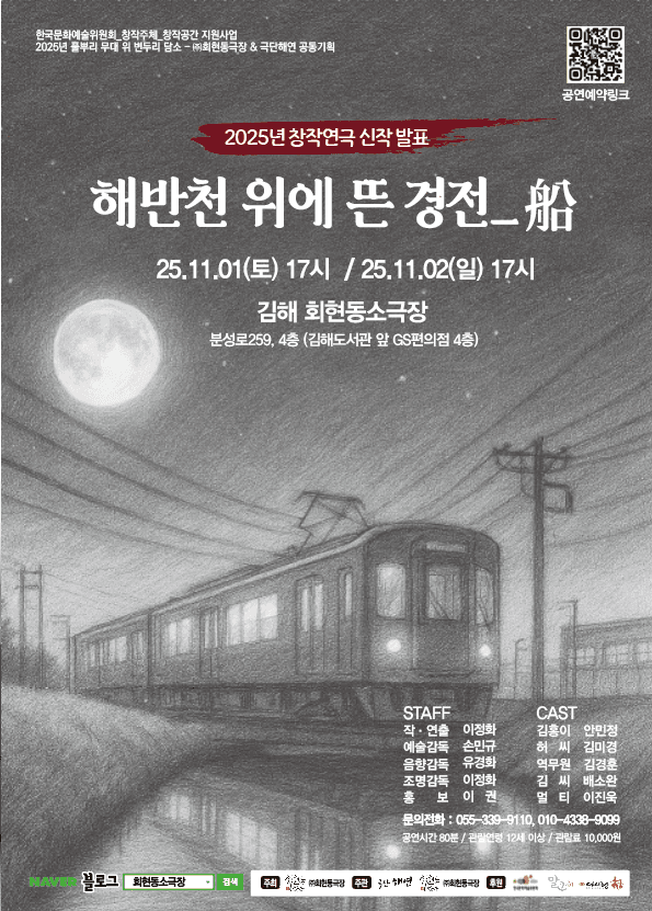 해반천 위에 뜬 경전_船 [김해]