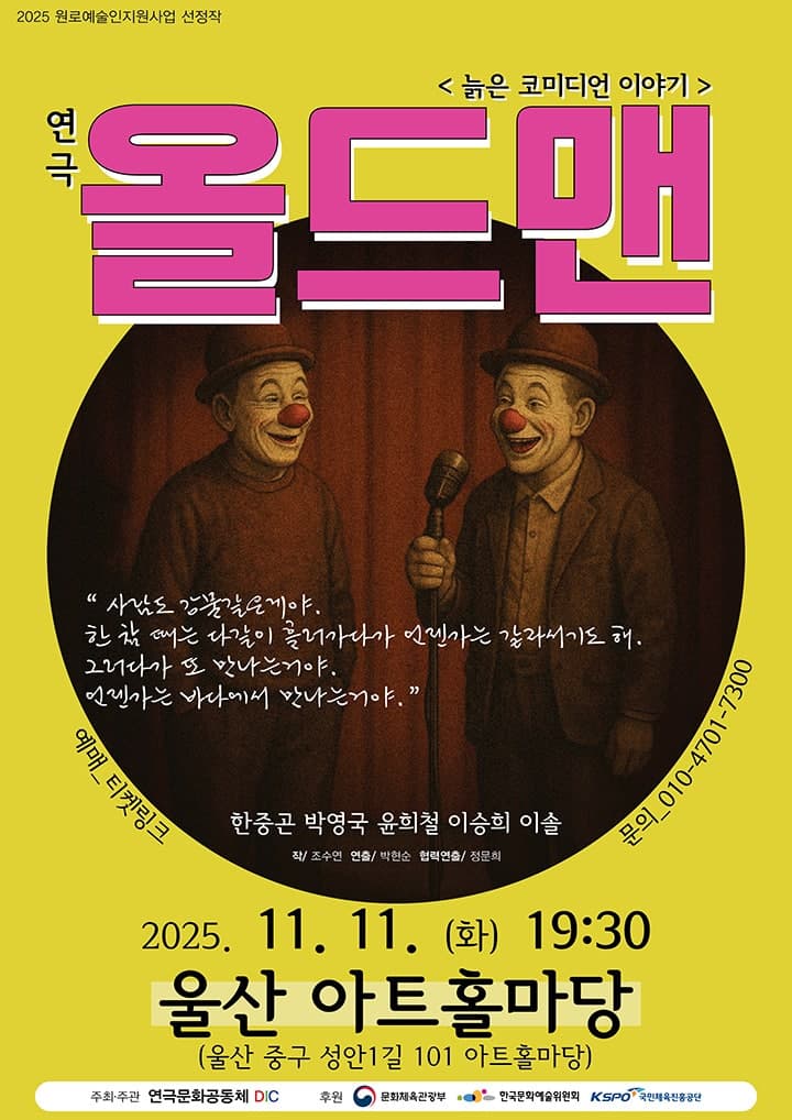 올드맨 [울산]