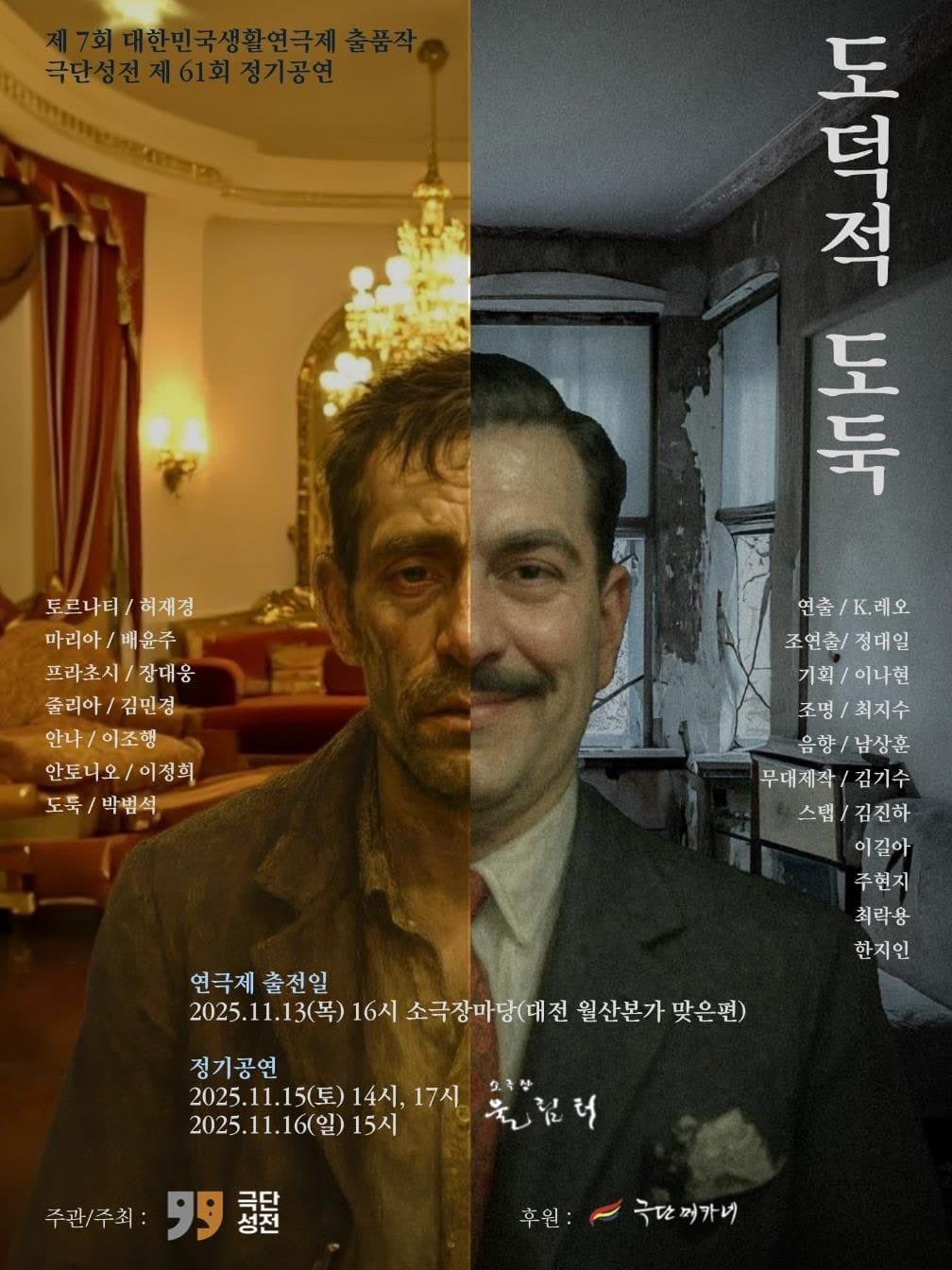 도덕적 도둑 [수원]