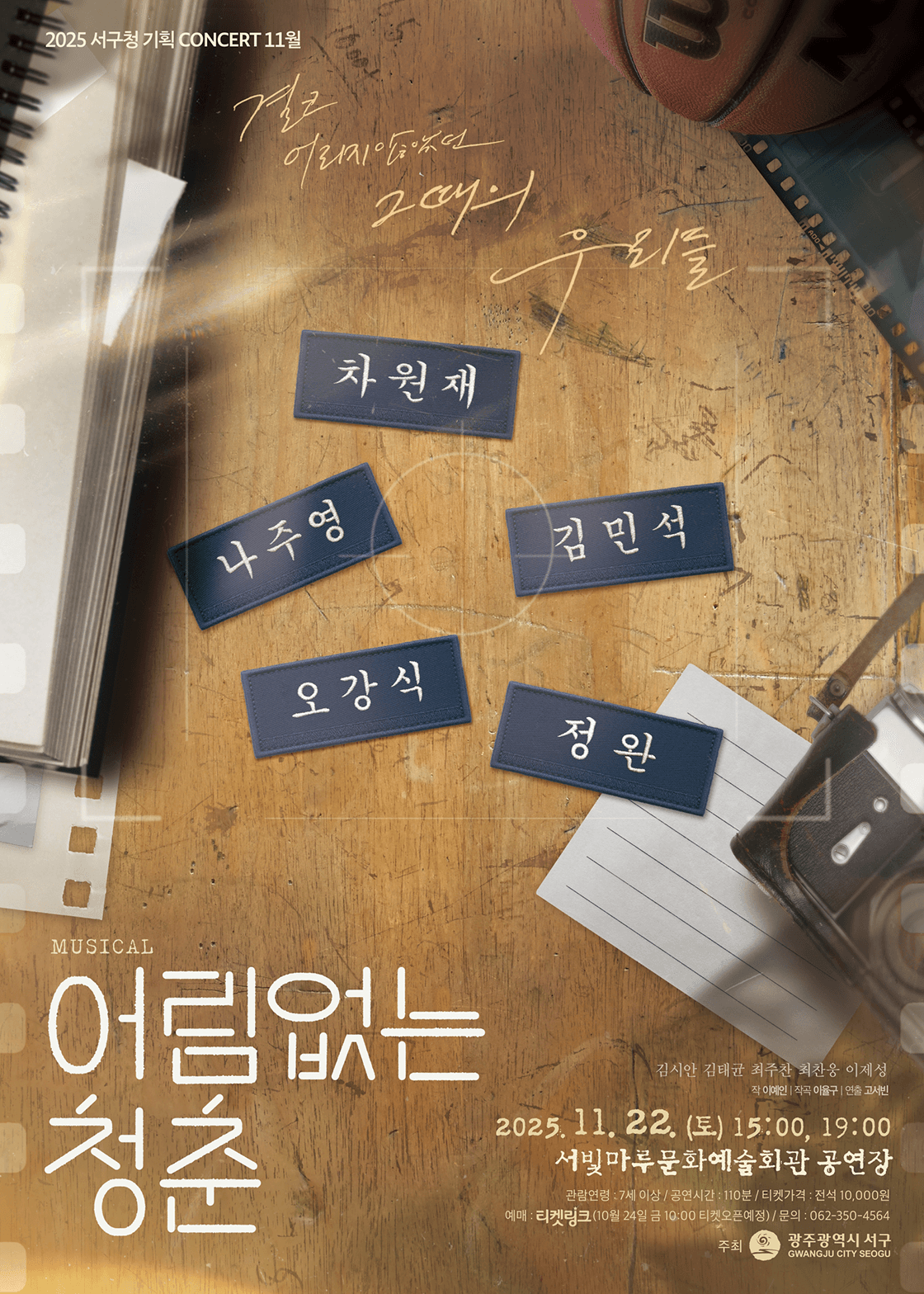 어림없는 청춘 [광주]