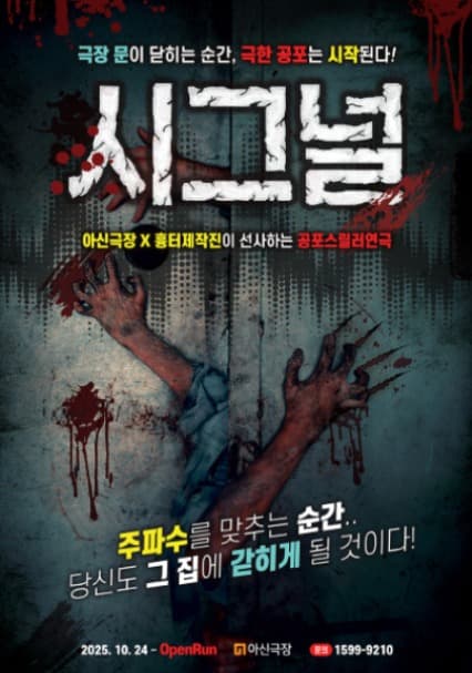 시그널 [대전] (단체)