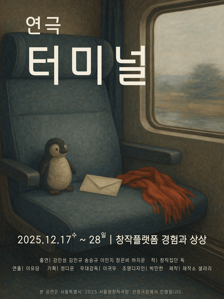 터미널 [서울 영등포]