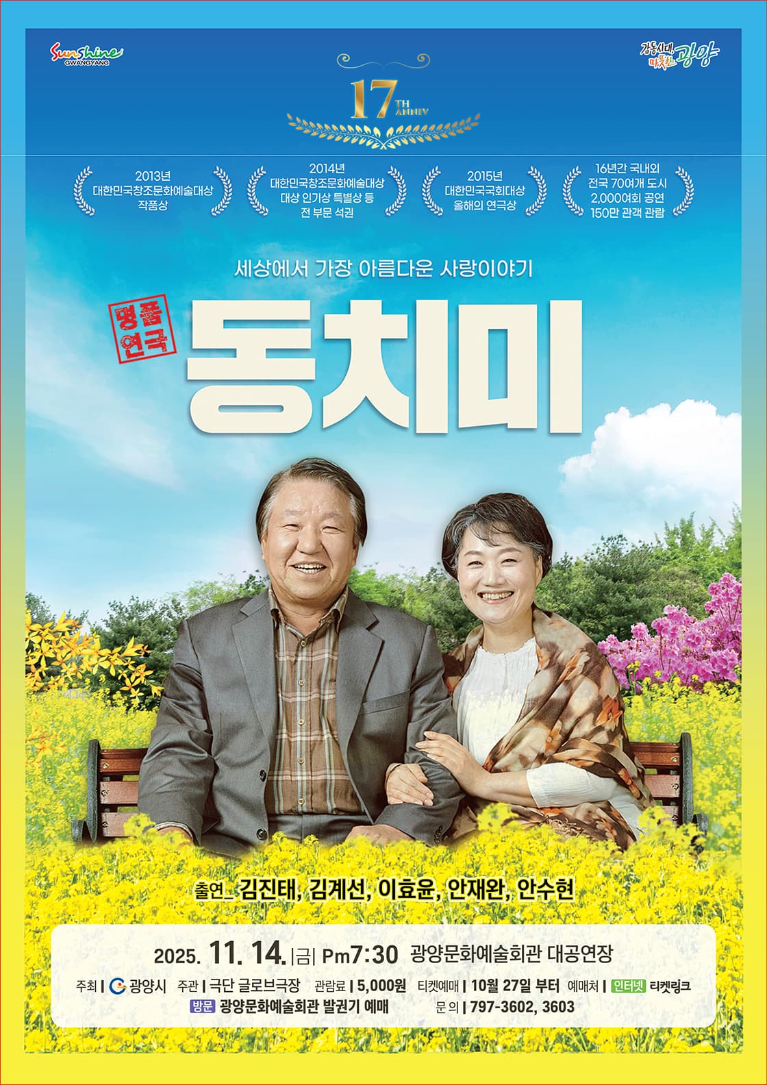동치미 [광양]