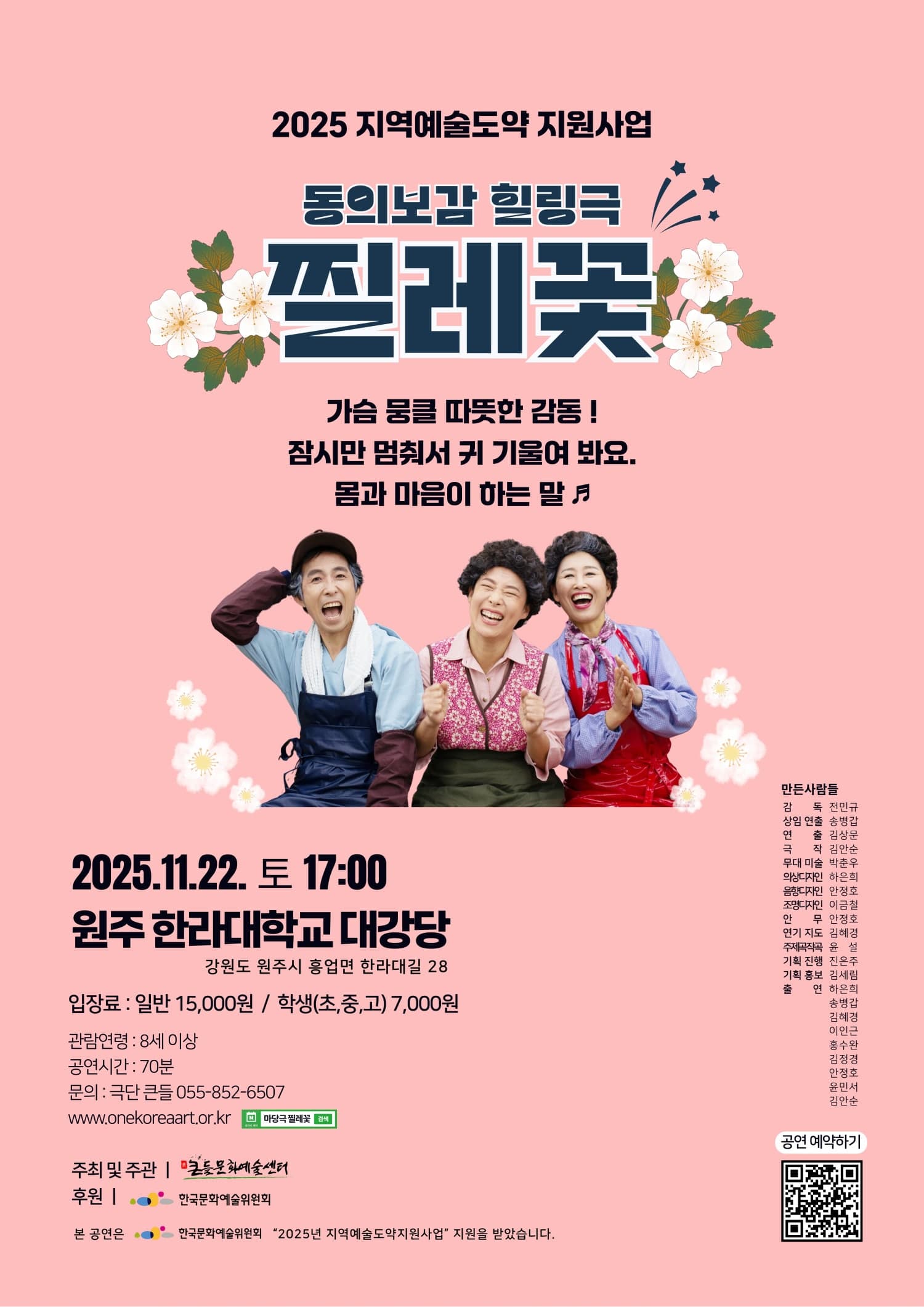 동의보감 힐링극, 찔레꽃 [원주]