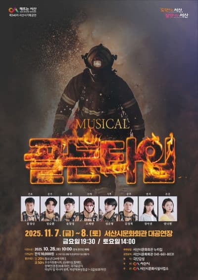 골든타임 [서산]