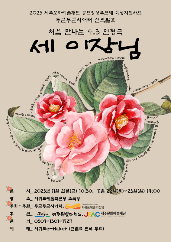 세 이장님 [제주]